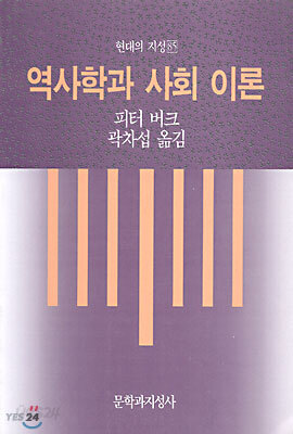 역사학과 사회이론