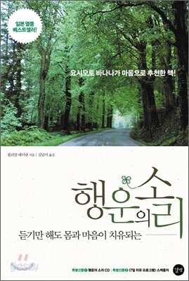 행운의 소리