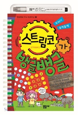 스트림코가 뱅글뱅글