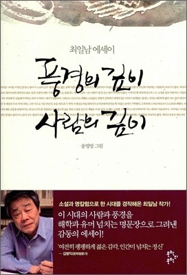 풍경의 깊이 사람의 깊이
