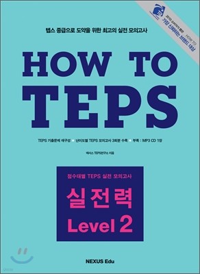 How to TEPS  Level 2
