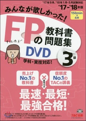 DVD ߪʪ鰪ê! FPΡ 3 2017-2018Ҵ