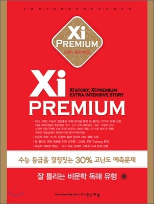 Xi Premium  ̾   Ʋ    (2011)