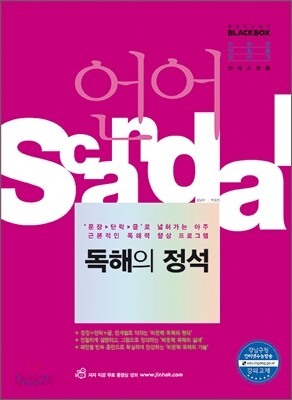 언어스캔들 독해의 정석 (2012년)