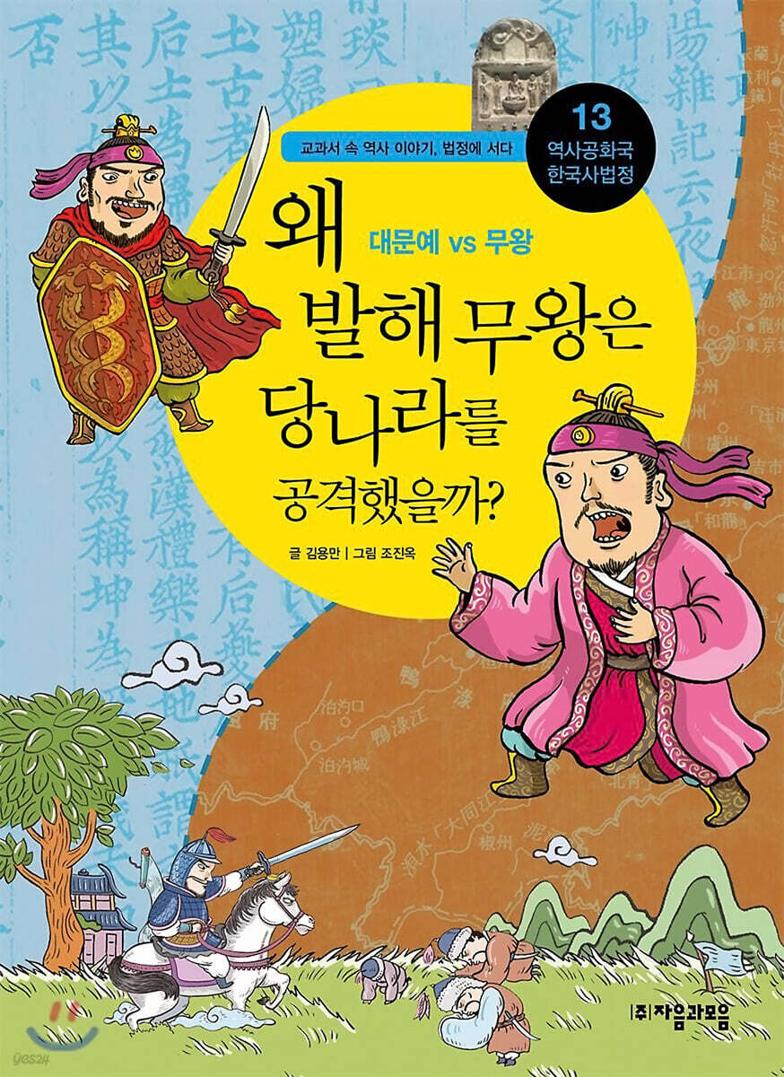 왜 발해 무왕은 당나라를 공격했을까?