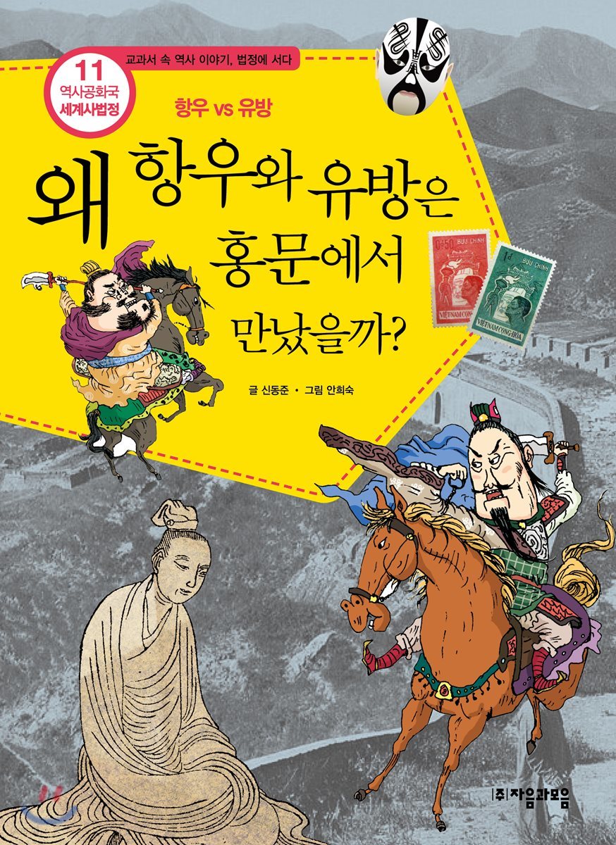 왜 항우와 유방은 홍문에서 만났을까?