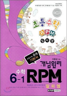  ⺻ RPM ʵ 6-1 (2014)