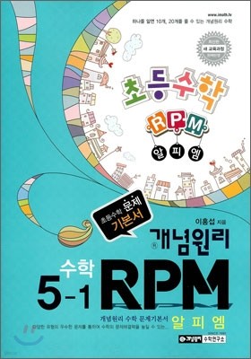  ⺻ RPM ʵ 5-1 (2013)