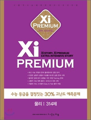 Xi Premium  ̾  1 314 (2011)