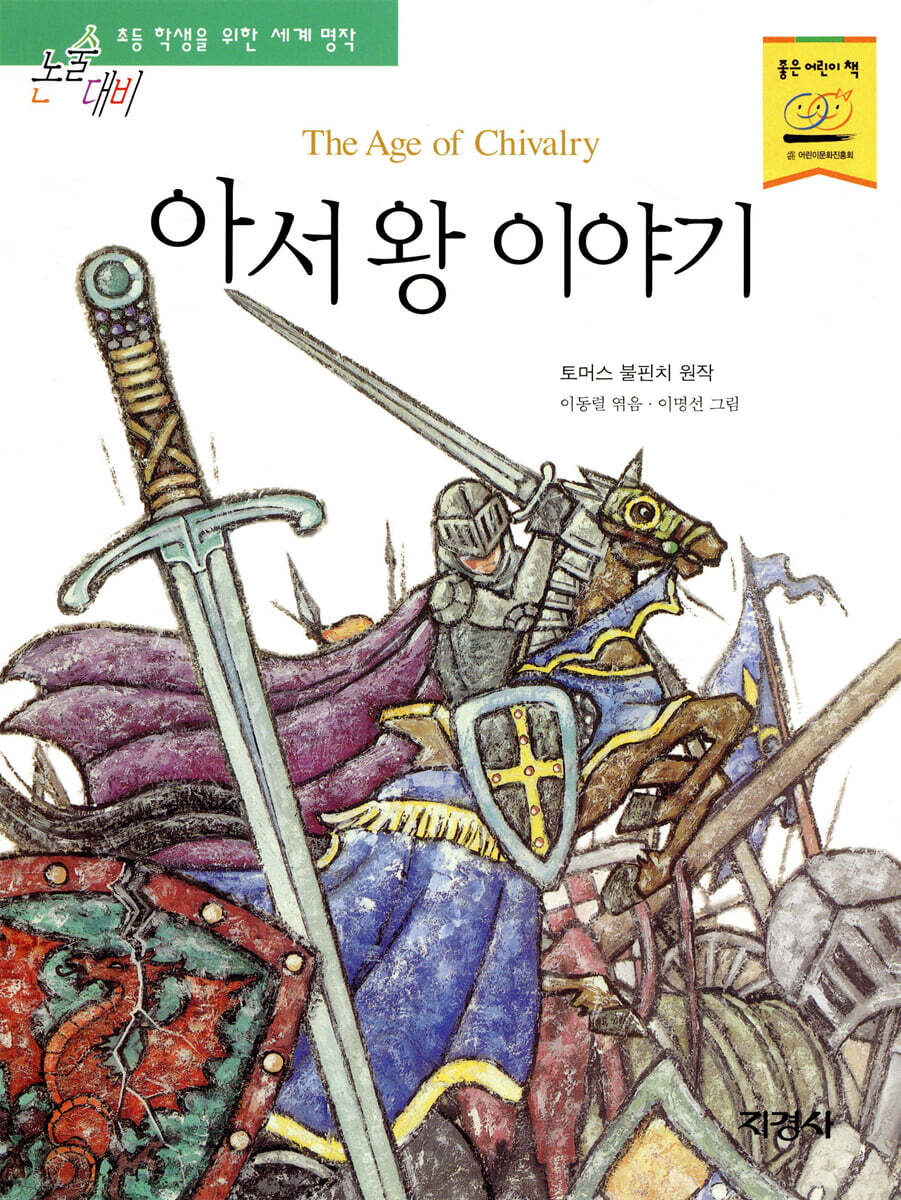 아서왕 이야기