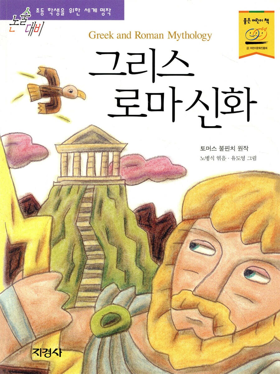 그리스 로마 신화