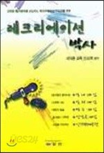 레크리에이션 박사