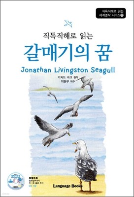 갈매기의 꿈 Jonathan Livingston Seagull