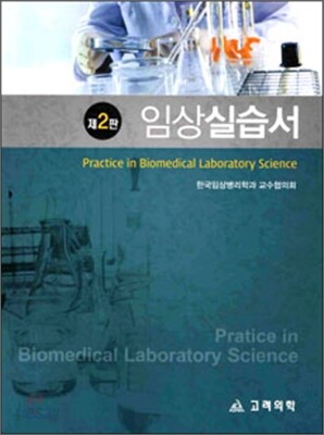 임상실습서
