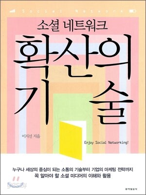 확산의 기술