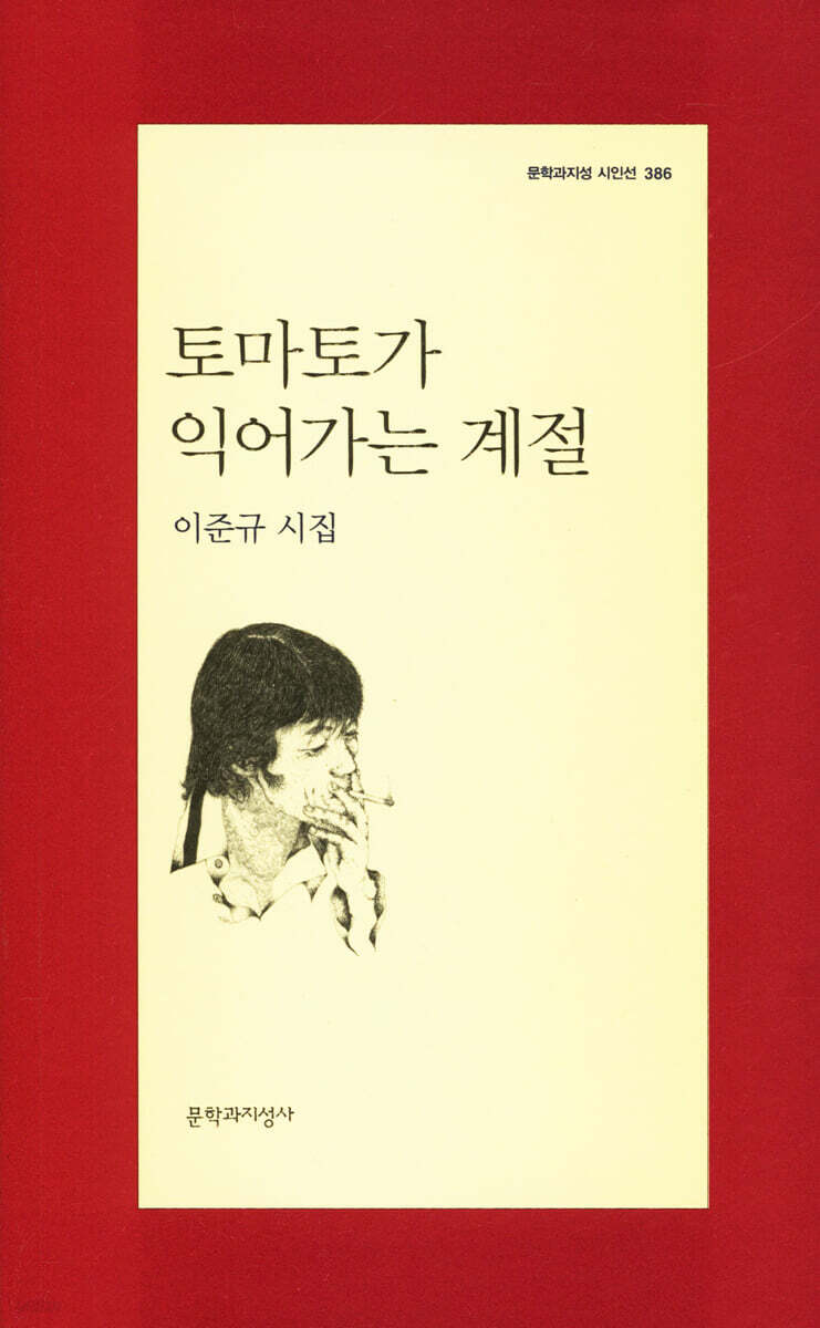 토마토가 익어가는 계절