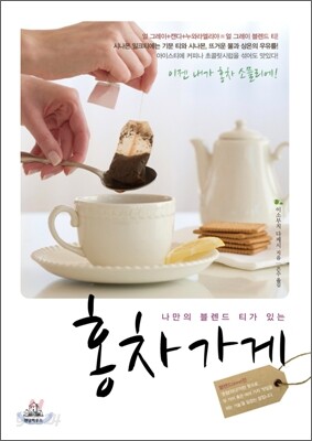 홍차 가게