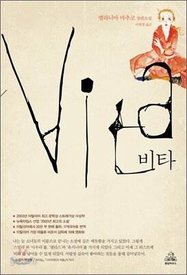 비타