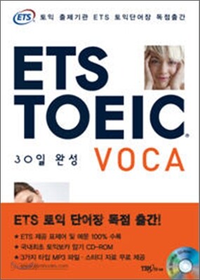 ETS TOEIC VOCA