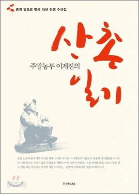 산촌일기