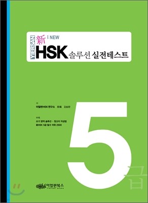  HSK ַ ׽Ʈ 5