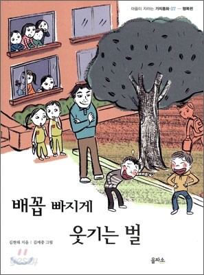 배꼽 빠지게 웃기는 벌