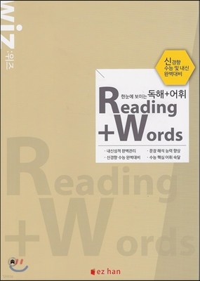WIZ 한눈에 보이는 독해 + 어휘 Reading+Words (2014년)