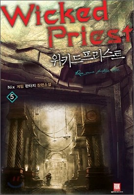 위키드 프리스트 1-5완결 