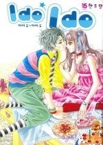 아이 두 아이 두/1-15완결/한유랑