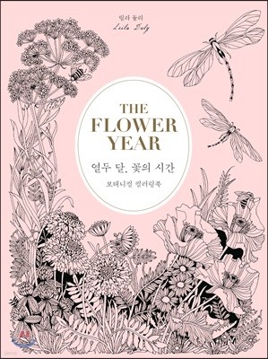 THE FLOWER YEAR  ,  ð