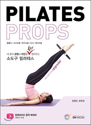 소도구 필라테스