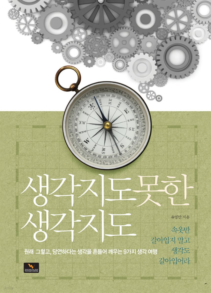 생각지도 못한 생각지도 (개정판)