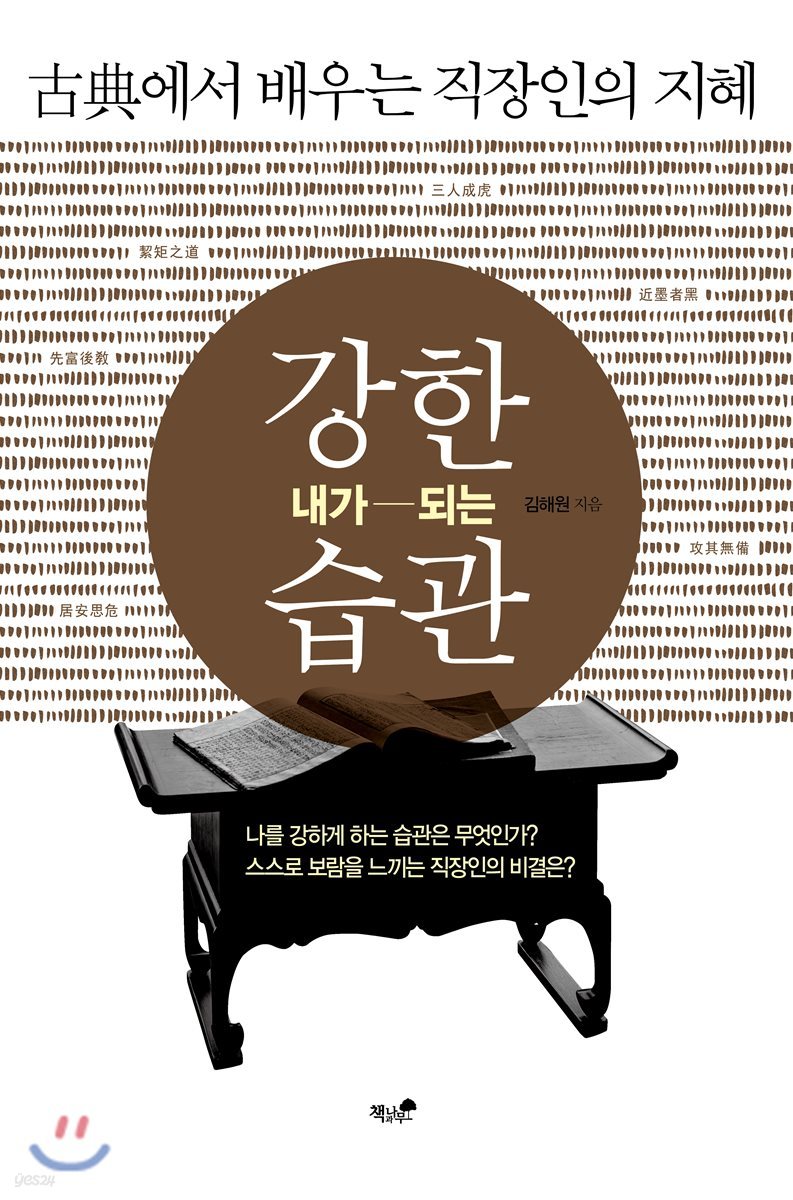 강한 내가 되는 습관