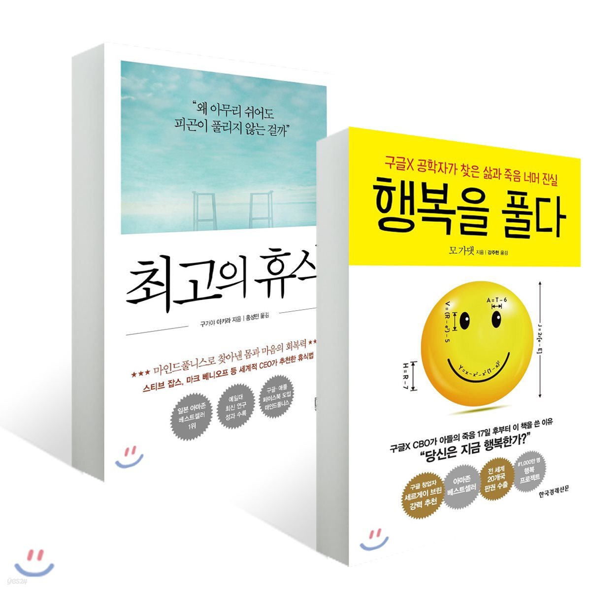 최고의 휴식 + 행복을 풀다