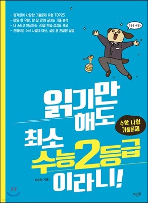 읽기만 해도 최소 수능 2등급이라니! 수학 나형 기출문제