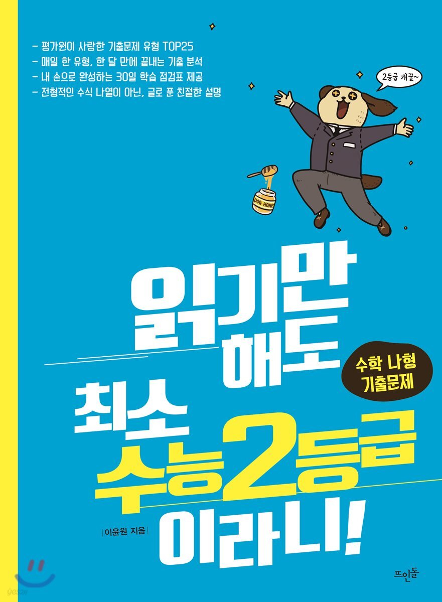 읽기만 해도 최소 수능 2등급이라니! 수학 나형 기출문제