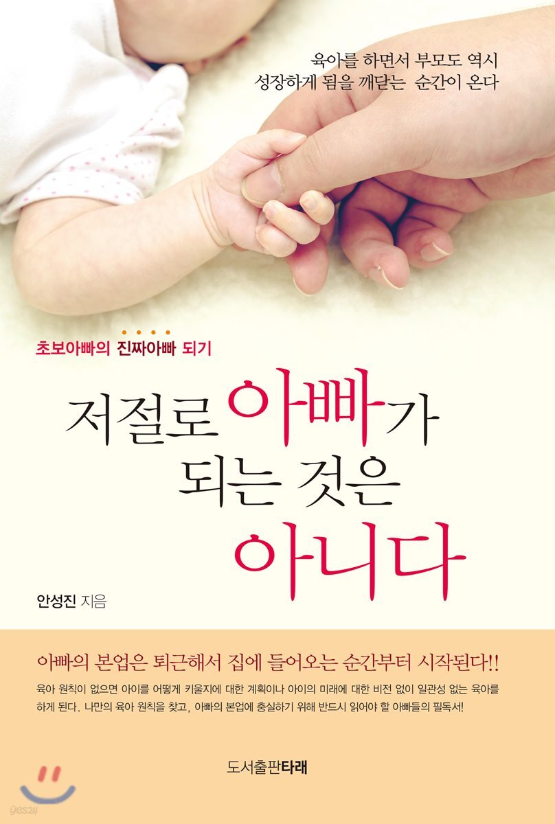 저절로 아빠가 되는 것은 아니다