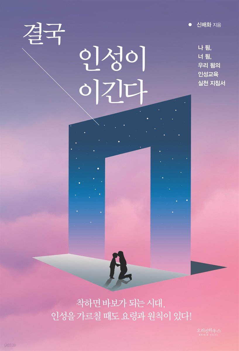 결국 인성이 이긴다