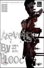 리벤지 바이 블러드