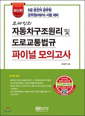 오세인의 자동차구조원리 및 도로교통법규 파이널 모의고사