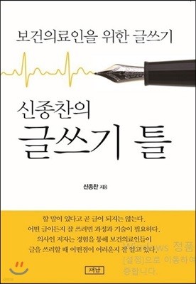 신종찬의 글쓰기 틀