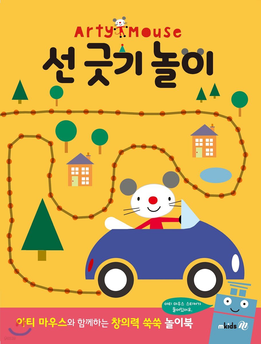Arty Mouse 선긋기 놀이 - 예스24