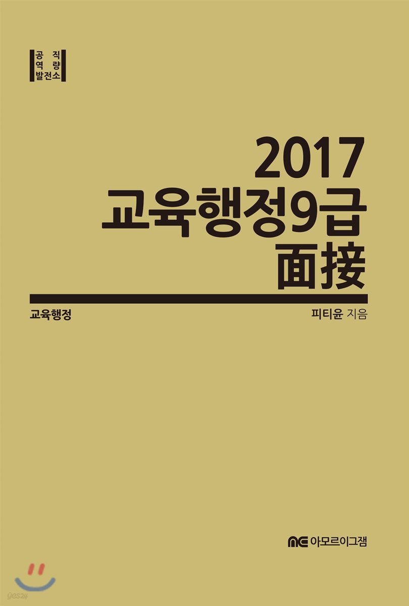 2017 교육행정 9급 면접