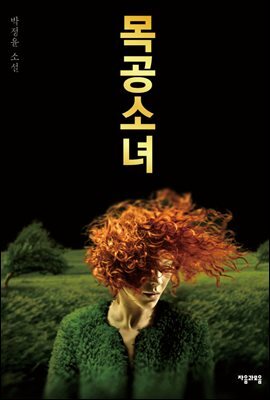 [대여] 목공소녀