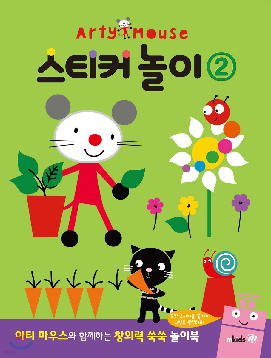 Arty Mouse 스티커 놀이 2