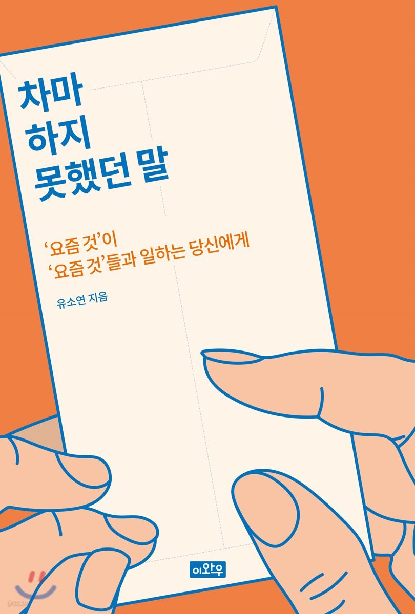 차마 하지 못했던 말