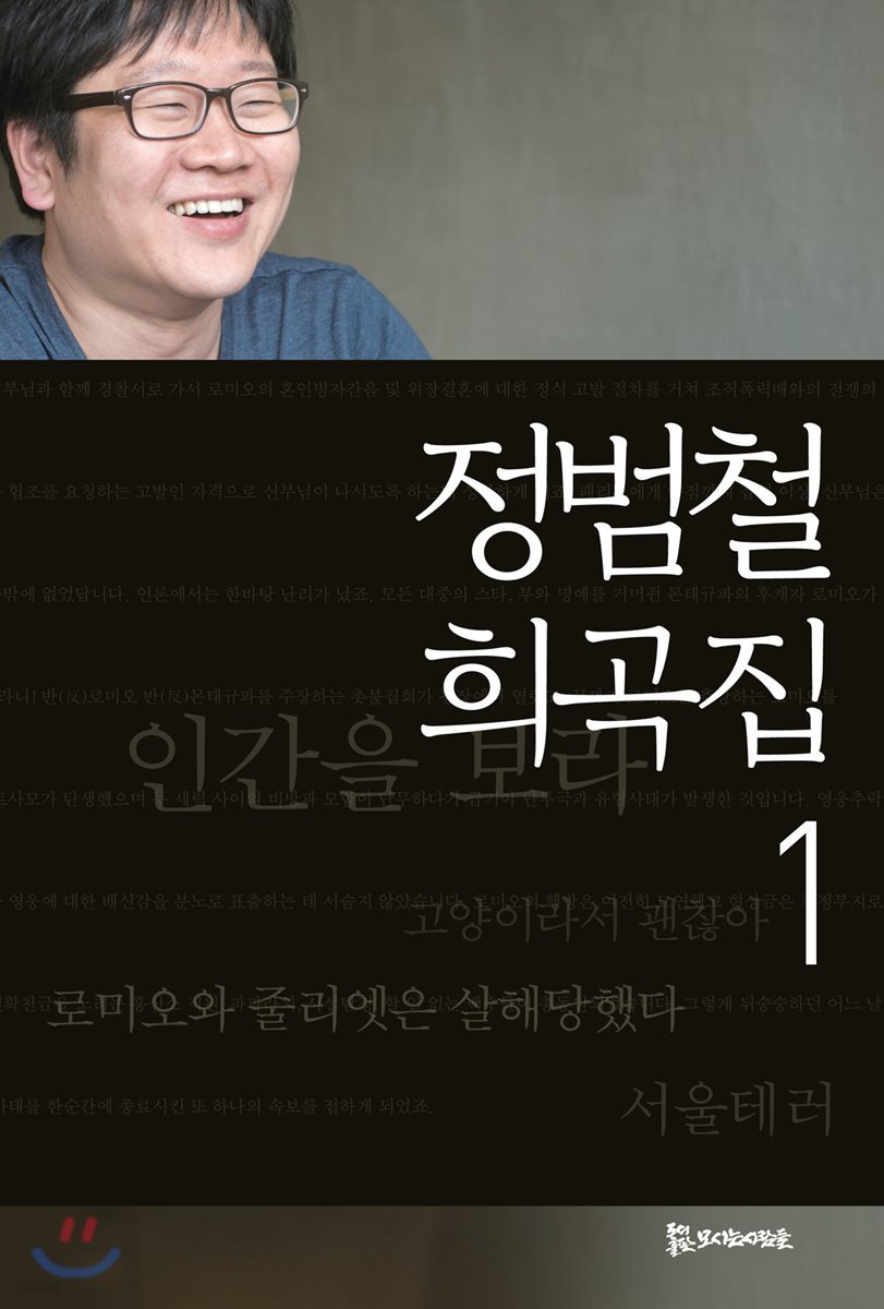 정범철 희곡집 1