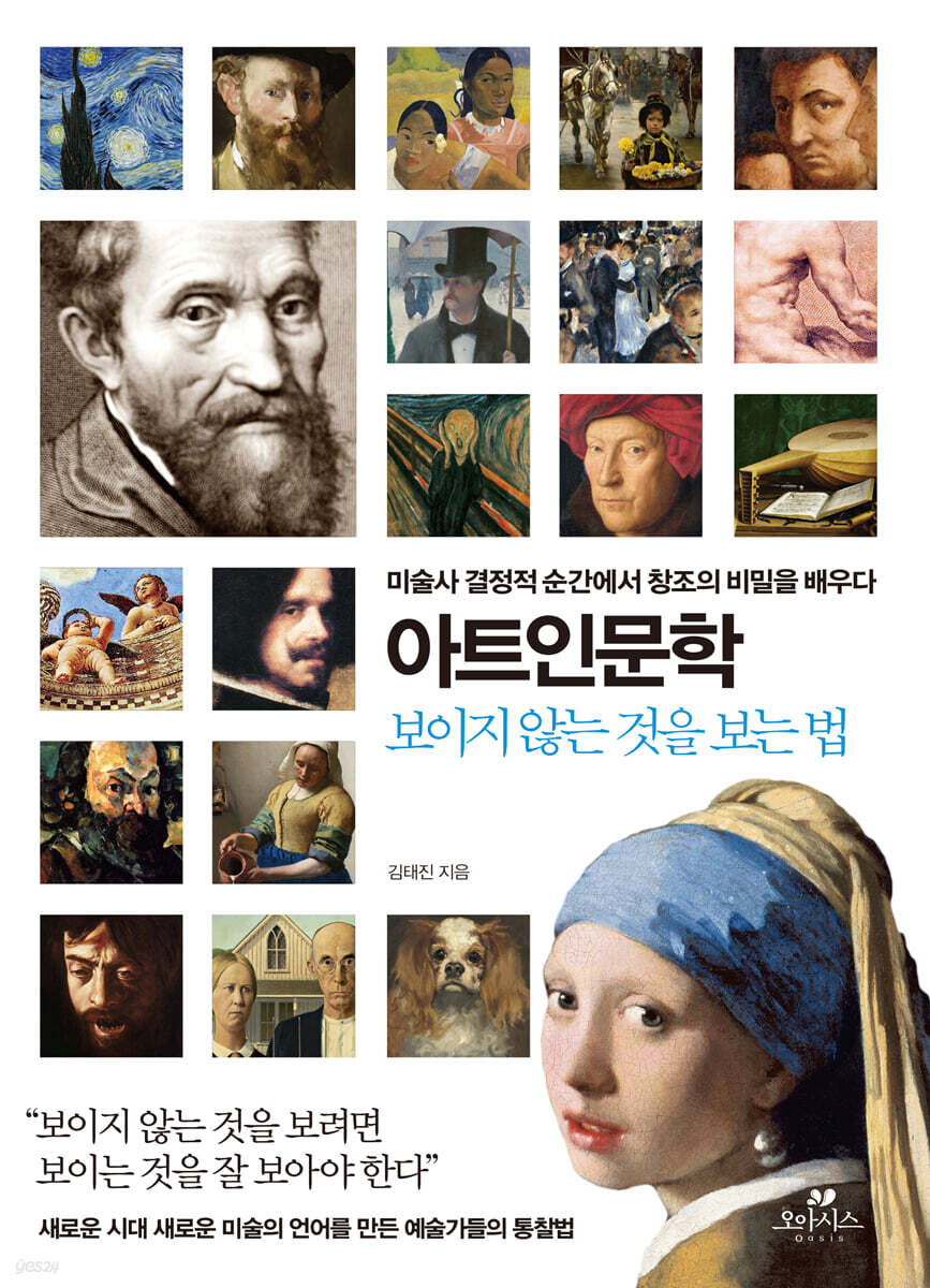 아트인문학