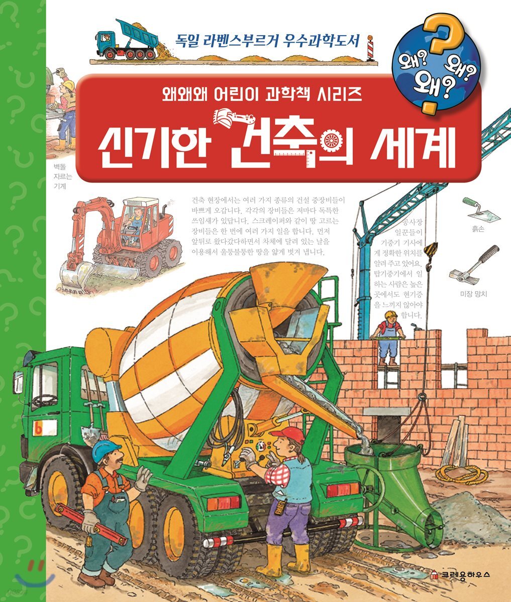 왜왜왜 신기한 건축의 세계