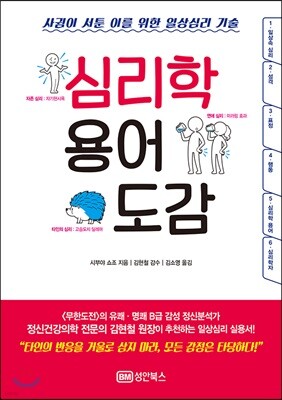 심리학 용어 도감